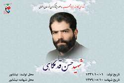 شهید «سید حسن قدمگاهی»؛ ادامه‌دهنده راه برادر شهیدش